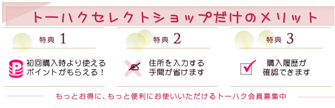 住所を入力する手間が省けたり、購入履歴が確認できます。